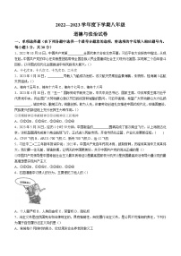 黑龙江省哈尔滨市南岗区2022-2023学年八年级下学期期末道德与法治试题