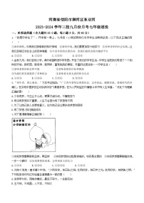 河南省信阳市浉河区东双河中学三校2023-2024学年七年级9月月考道德与法治试题（含答案）