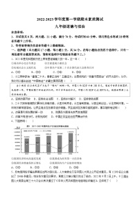 河南省驻马店市正阳县2022-2023学年九年级上学期期末道德与法治试题