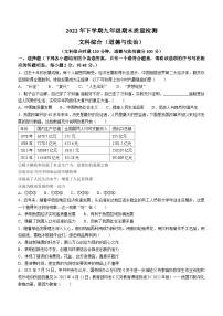 湖南省娄底市涟源市2022-2023学年九年级上学期期末道德与法治试题