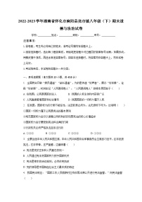 2022-2023学年湖南省怀化市麻阳县尧市镇八年级（下）期末道德与法治试卷(含解析）