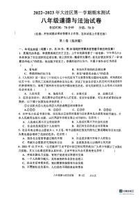 辽宁省盘锦市大洼区2022-2023学年八年级上学期期末考试道德与法治试题