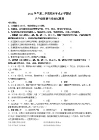 浙江省杭州市八县市2022-2023学年八年级下学期期末道德与法治试题（含答案）