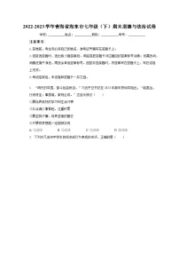 青海省海东市2022-2023学年七年级下学期期末道德与法治试卷