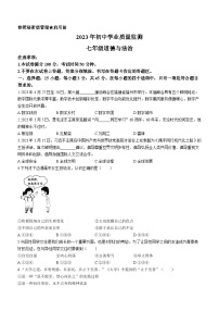 山东省枣庄市市中区2022-2023学年七年级下学期期末道德与法治试题(无答案)