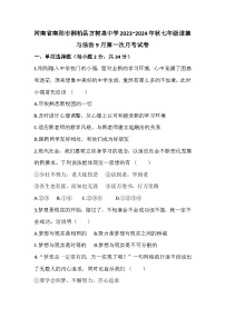 河南省南阳市桐柏县方树泉中学2023-2024学年七年级上学期9月月考道德与法治试题