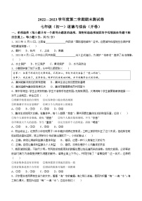 江西省南昌市2022-2023学年七年级下学期期末道德与法治试题