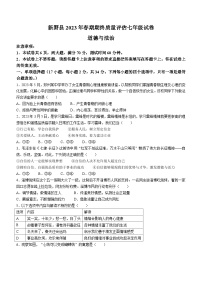 河南省南阳市新野县2022-2023学年七年级下学期期末道德与法治试题