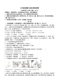 山东省青岛市市北区2022-2023学年七年级下学期期末道德与法治试题(无答案)