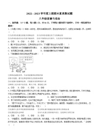 河南省驻马店市泌阳县2022-2023学年八年级上学期期末道德与法治试题