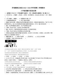 吉林省四平市伊通满族自治县2022-2023学年八年级下学期期末道德与法治试题