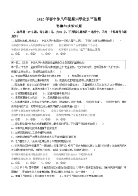 河南省驻马店市上蔡县2022-2023学年八年级下学期期末道德与法治试题(无答案)