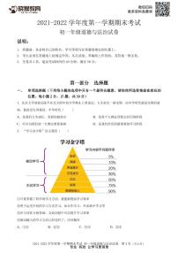 2021-2022学年深中联考（初一道法）第一学期（期末考试）试卷及参考答案