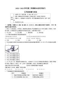 福建省福州市闽清县2022-2023学年七年级下学期期末道德与法治试题