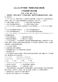 山东省济宁市兖州区东方中学2022-2023学年七年级上学期期末道德与法治试题(无答案)