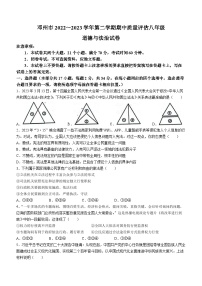 河南省南阳市邓州市2022-2023学年八年级下学期期中道德与法治试题(无答案)