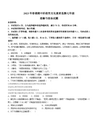 河南省南阳市唐河县2022-2023学年七年级下学期期中道德与法治试题