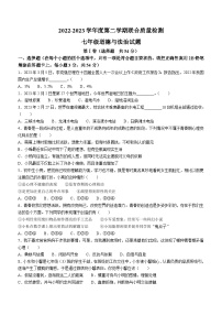山东省枣庄市市中区2022-2023学年七年级下学期期中道德与法治试题(无答案)