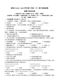 辽宁省锦州市凌海市2022-2023学年八年级下学期期中道德与法治试题