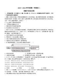 江苏省淮安市2023-2024学年九年级上学期开学考试道德与法治试题(无答案)