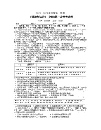 贵州省黔东南州天柱县第三中学2023---2024学年度九年级政治第一次月考卷及答案