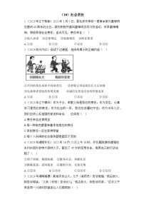 （10）社会责任——2023年中考道德与法治真题专项汇编