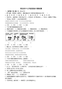 四川省眉山市仁寿县坝达初级中学2022-2023学年七年级下学期期中道德与法治试题