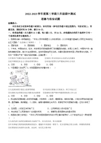 江苏省淮安市涟水县2022-2023学年八年级下学期期中道德与法治试题