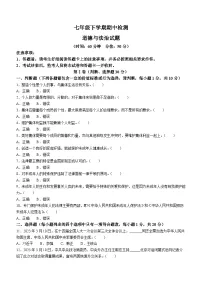 山东省泰安市新泰市（五四学制）2022-2023学年七年级下学期期中道德与法治试题