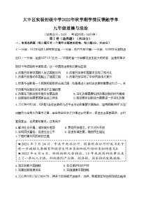 江苏省盐城市大丰区实验初级中学+2022-2023学年九年级上学期10月学情反馈融学单道德与法治试题