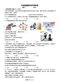 广东省深圳市宝安中学（集团）塘头学校2023-2024学年九年级上学期开学检道德与法治试题