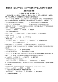 辽宁省盘锦市第一完全中学2022-2023学年八年级下学期期中道德与法治试题
