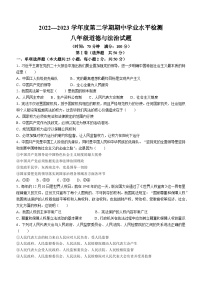 山东省聊城市莘县2022-2023学年八年级下学期期中道德与法治试题