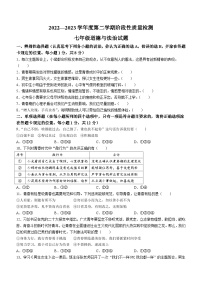 山东省菏泽市鄄城县2022-2023学年七年级下学期期中道德与法治试题