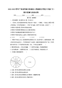 广东省河源市东源县上莞镇部分学校 2022-2023学年八年级下学期期末道德与法治试卷