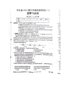 河北省石家庄市赵县2023-2024学年九年级上学期9月月考道德与法治试题