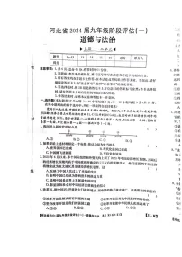 河北省石家庄市赵县2023-2024学年九年级上学期9月月考道德与法治试题