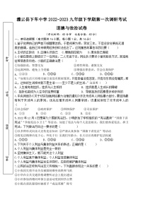 江苏省灌云县下车中学2022-2023学年九年级下学期第一次调研考试道德与法治试卷（月考）