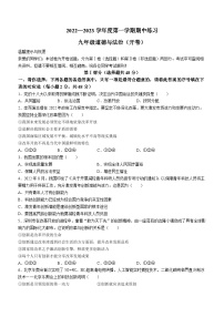 天津市宁河区2022-2023学年九年级上学期期中道德与法治试题