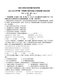 广东省珠海市北京师范大学珠海分校附属外国语学校2022-2023学年七年级上学期期中道德与法治试题