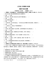 山东省新泰市2022-2023学年(五四学制)七年级上学期期中道德与法治试题