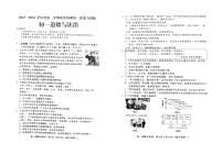 山西省临汾市两县一市2023-2024学年七年级上学期9月月考道德与法治试题