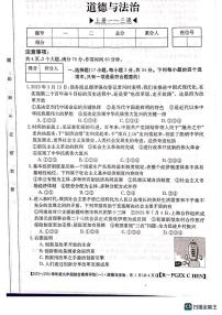 河南省周口市郸城县优质中学联考2023-2024学年九年级上学期10月月考道德与法治试题