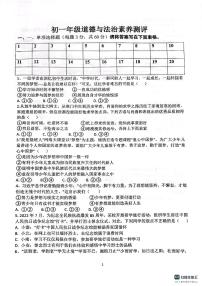 山东省潍坊市潍城区于河实验中学2023-2024学年七年级上学期月考道德与法治试卷