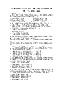 山东省滕州市鲍沟镇鲍沟中学+2023-2024学年八年级上学期月考道德与法治试卷