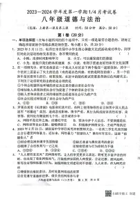 山东省菏泽市牡丹区王浩屯镇初级中学2023-2024学年八年级上学期10月月考道德与法治试题