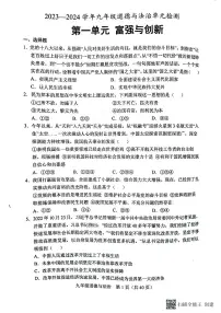 山东省菏泽市牡丹区王浩屯镇初级中学2023-2024学年九年级上学期10月月考道德与法治试题