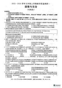 山东省德州市2023-2024学年九年级上学期第一次月考道德与法治试卷