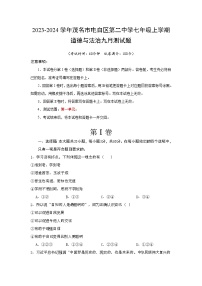 广东省茂名市电白区第二中学+2023-2024学年七年级上学期九月月考道德与法治试卷