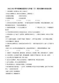 2022-2023学年湖南省岳阳市七年级（下）期末道德与法治试卷（含解析）